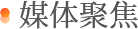 列表适合快速定位